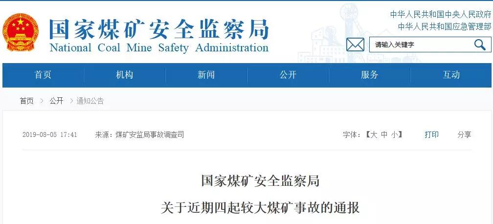 21名煤礦工死亡！煤安監(jiān)局通報(bào)4起較大煤礦事故！