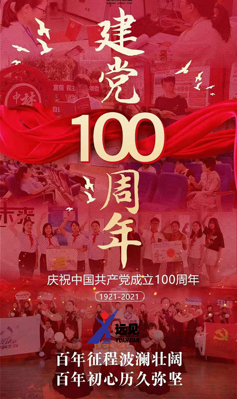 洛陽(yáng)遠(yuǎn)見開展系列活動(dòng)慶祝建黨100周年